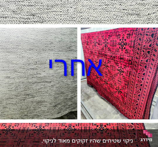שטיחים לאחר ניקוי, דוגמאות גיאומטריות בצבעים שונים